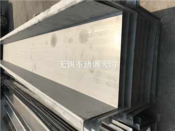 安徽桐城市钢结构排水用不锈钢天沟制造
