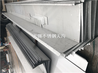 安徽亳州市钢构排水用不锈钢天沟价格