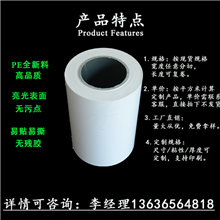 天津铝合金型材保护膜