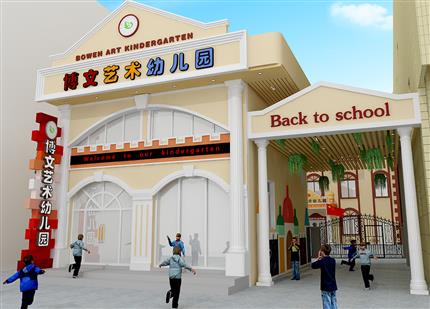 广州幼儿园装饰，广州欢乐岛集团，广州幼儿园操场跑道