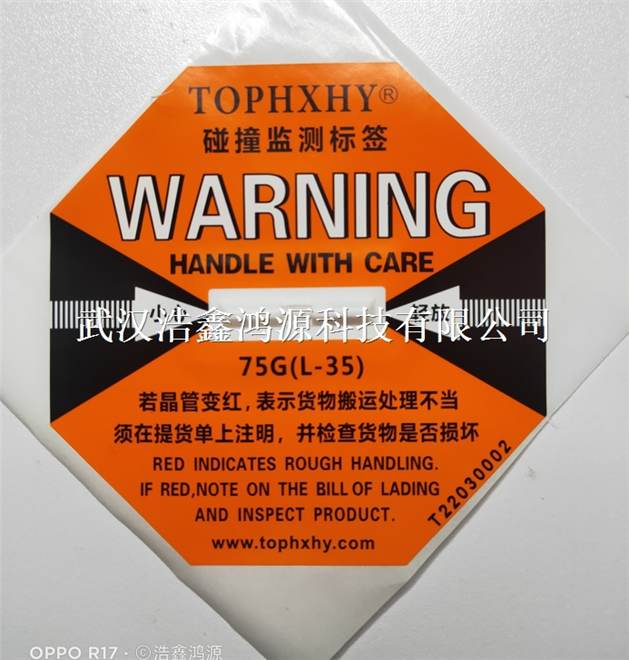 橙色75G防碰撞标签TOPHXHY物流运输监控器