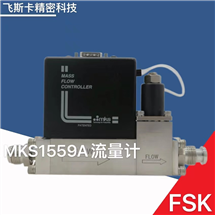 MKS1559A流量控制器