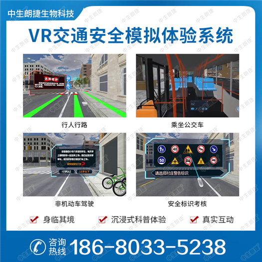 VR交通安全模拟体验系统 VR交通安全体验馆 VR交通安全知识教育宣传