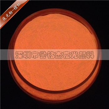 MJ-OR30橙紅夜光粉熒光涂料用夜光粉