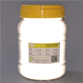 MJ-B45 500目超細特細白色反光粉優質反光粉
