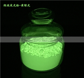 MJ-3220硫化鋅短效夜光粉黃綠光夜光粉