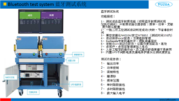 Bluetooth test system 蓝牙测试系统