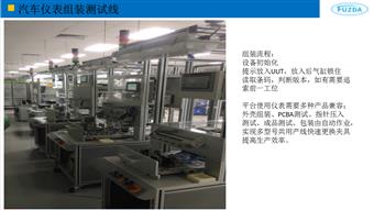 Automobile instrument assembly test line