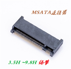 MSATA连接器54P针SMT固态硬盘接口