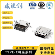 USB母座大4脚DIPType-C接口双壳+SMT针