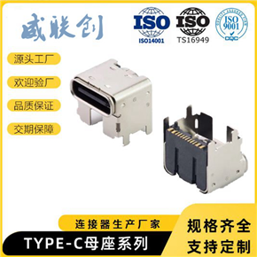 Type-C16PIN加高USB母座板上7.5mm3.1Type-C接口