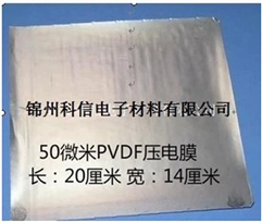 上海PVDF压电膜