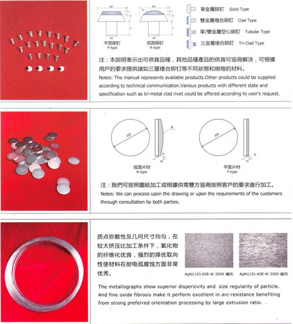 电触头材料