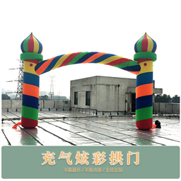  定制 6米8米生日庆典拱门 气模 六一儿童节 充气城堡拱门卡通彩虹门