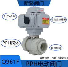 Q961F-10S电动塑料双活接球阀PPH焊接耐酸碱