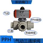 PPH气动三通球阀Q664F/Q665F焊接热熔