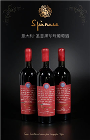圣意·西西里黑珍珠红葡萄酒