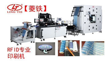 RFID專用印刷機(jī)、電子標(biāo)簽印刷機(jī)