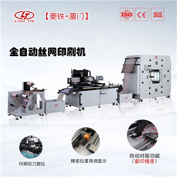 專業制造全自動電器銘板印刷機LTA-5060 ，多項人性化功能