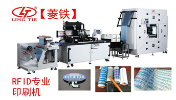 RFID專用印刷機(jī)、電子標(biāo)簽印刷機(jī)