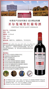 圣尔曼城堡红葡萄酒（CHATEAU TOUR SAINT GERMAIN）