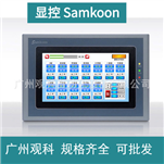 SK-043TE SK-043UE SK-043HS显控触摸屏应用于食品机械方案