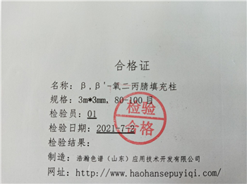 GB/T 2001 工業(yè)用環(huán)氧丙烷測定20%β,β-氧二**/6201擔(dān)體填充柱