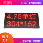 p4.75单红