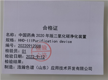 安捷倫8890藥典二氧化碳分析凈化裝置HHO-III Purification device