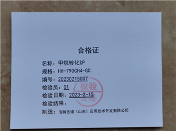 Agilent7890B用甲烷轉(zhuǎn)化爐HH-790CH4-GC