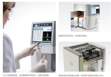 迈瑞 雪球BC-7500 系列  三维荧光 全自动末梢血 高速联检一体机