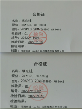 10%PEG-20M/Chromosor填充柱測定工業(yè)糠醇試驗方法