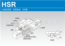 LM滾動導軌世界標準HSR型導軌滑塊
