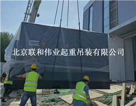 北京起重吊裝搬運 -朝陽起重搬運- 設備起重搬運 機組起重搬運公司