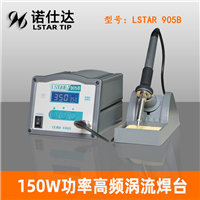 LSTAR诺仕达905B焊台150W高频涡流恒温烙铁大屏LCD双温显无铅焊接