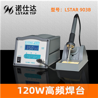LSTAR/诺仕达903B焊台120W高频烙铁恒温焊台无铅焊接电路板烙画用