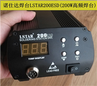 LSTAR200高频焊台200W大功率高频开关电源软启动升温快小空间焊锡