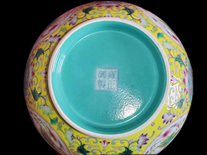 雍正年制款珐琅彩贺寿纹碗