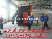 北京生产车组吊装搬厂海淀搬运公司