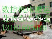 北京空调机吊装就位_起重搬运搬厂