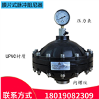 塑料UPVC膜片式脉冲阻尼阀LGMZ-0.35/0.6/1.0 计量泵用脉动缓冲器