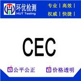 CEC certification