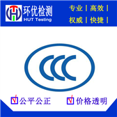 China CCC certification