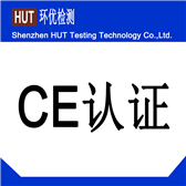 一份深圳CE机构做的CE证书要多少费用