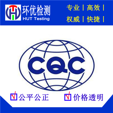 China CQC certification