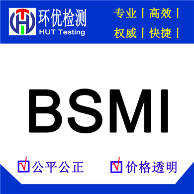 Taiwan BSMI certification