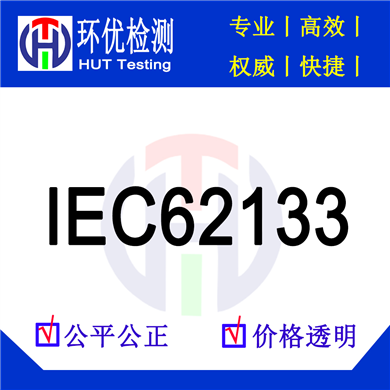 Battery IEC/EN62133 certification