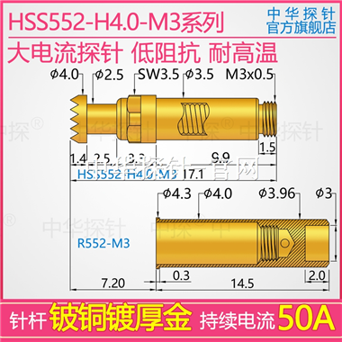 中探大电流探针 HSS-552-H4.0-M3探针 KS-552-M3 持续50安高电流