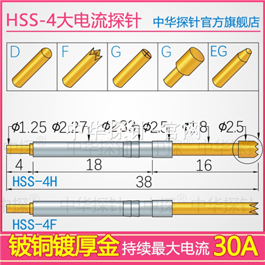 HSS-4大电流探针