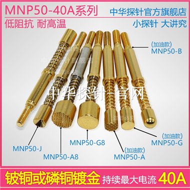MNP50-40A大电流探针